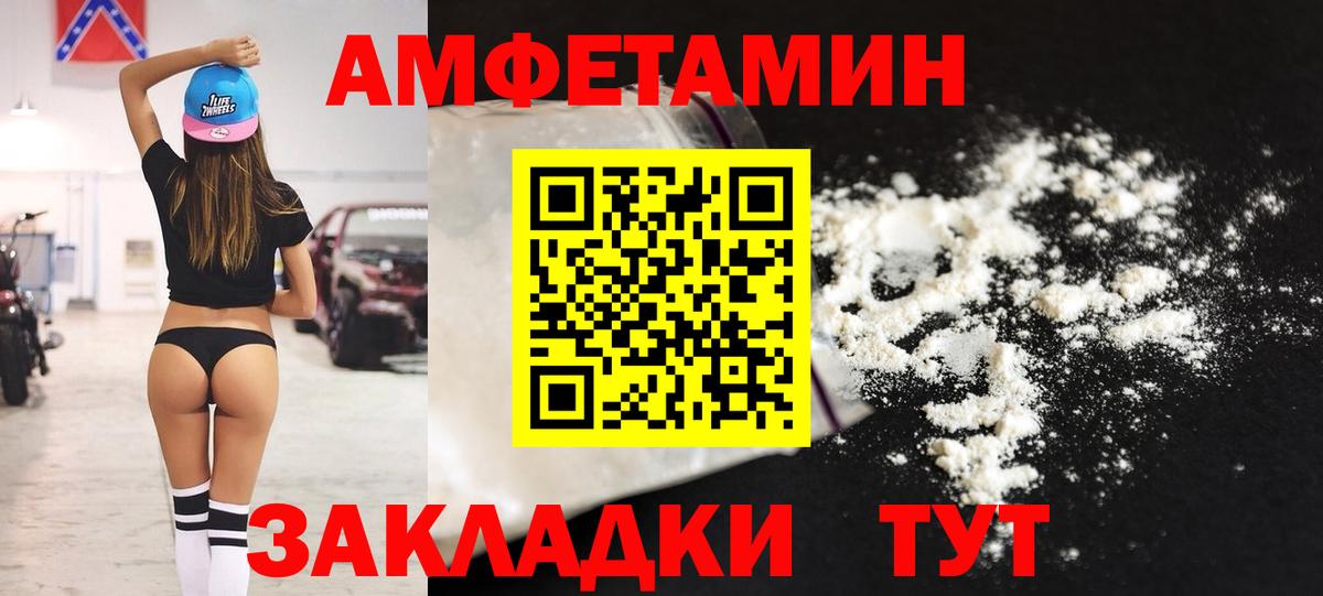 Amphetamine Розовый Волгодонск