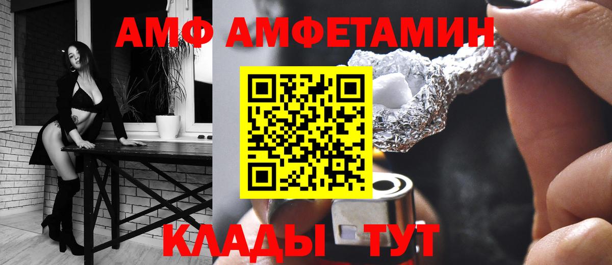 АМФ  Амфетамин  Вход с VPN  Волгодонск  АМФ Premium 