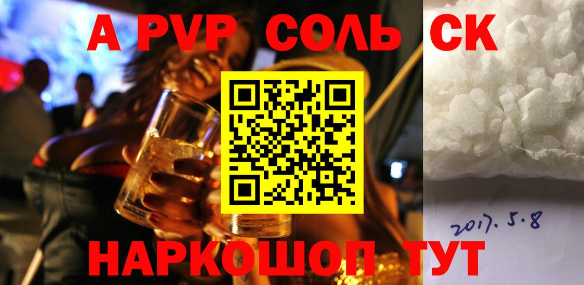 APVP Соль  Alpha-PVP СК КРИС  Вход с VPN  А ПВП мука  Волгодонск 