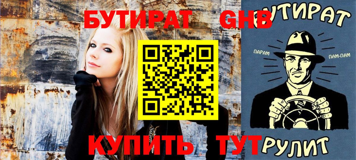 БУТИРАТ вода Волгодонск