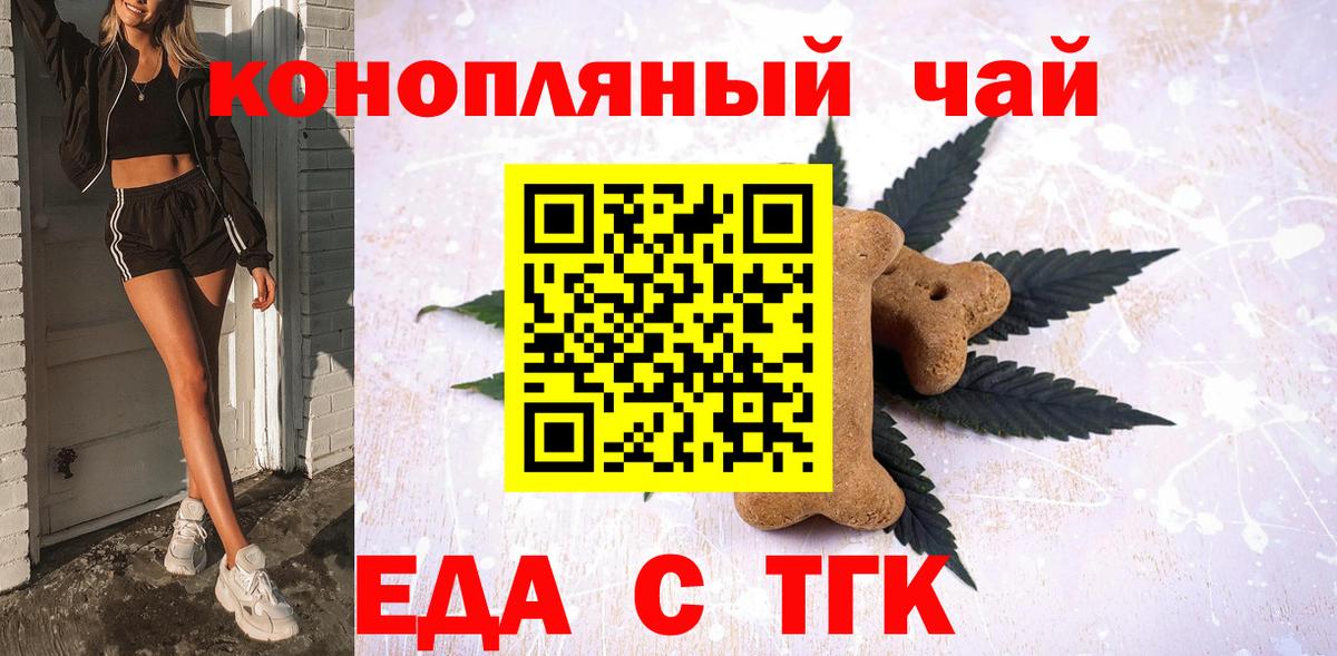 Cannafood марихуана Волгодонск