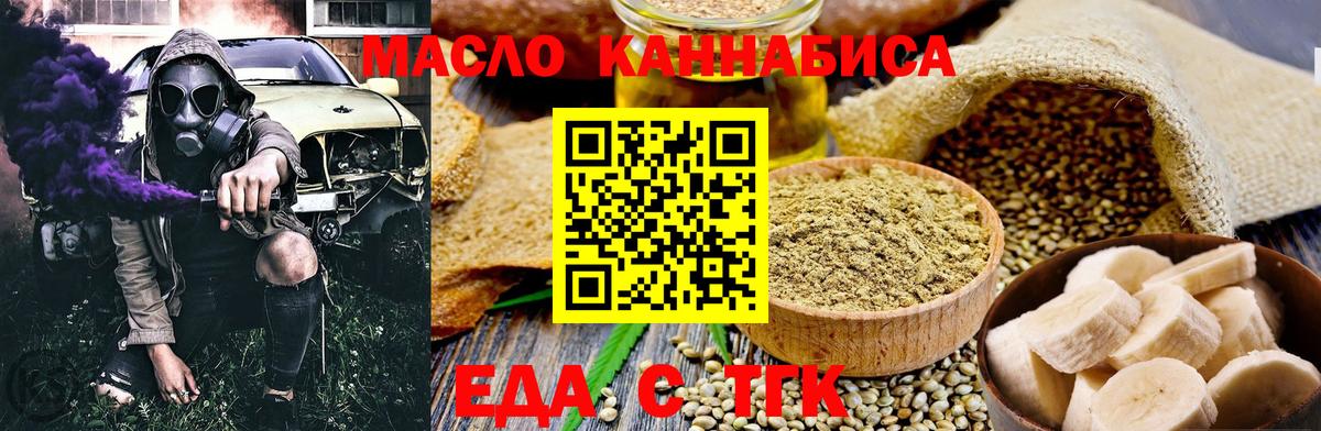 Еда ТГК марихуана  Вход с VPN  Волгодонск 