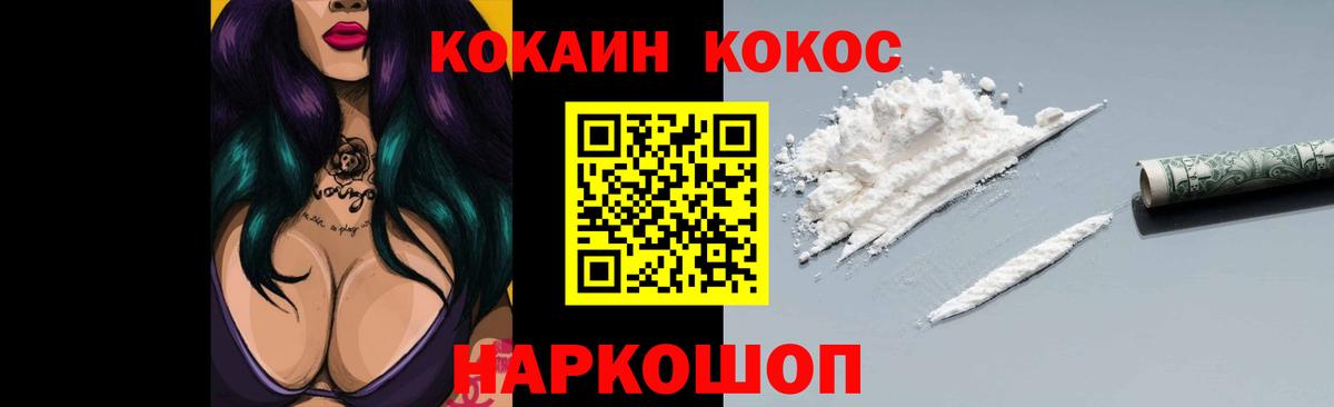 Кокаин 97%  Вход с VPN  Волгодонск  COCAIN 99% 