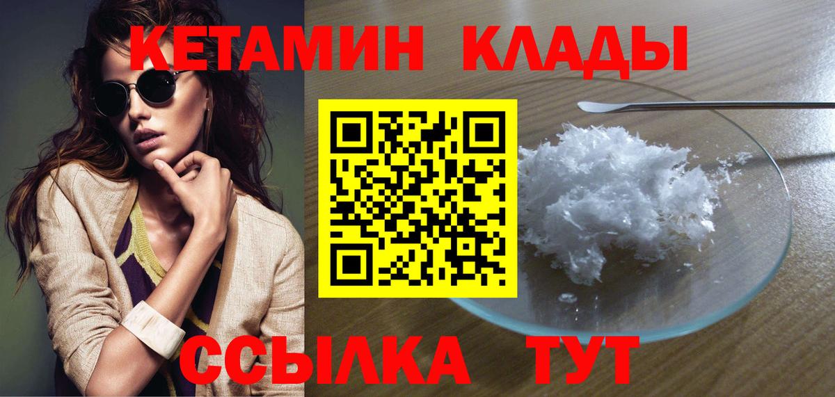 КЕТАМИН VHQ  Вход с VPN  Кетамин ketamine  Волгодонск 