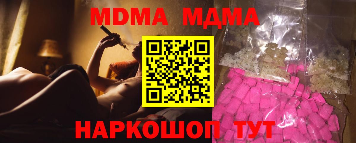 MDMA VHQ  MDMA VHQ  MDMA  Вход с VPN  Волгодонск 