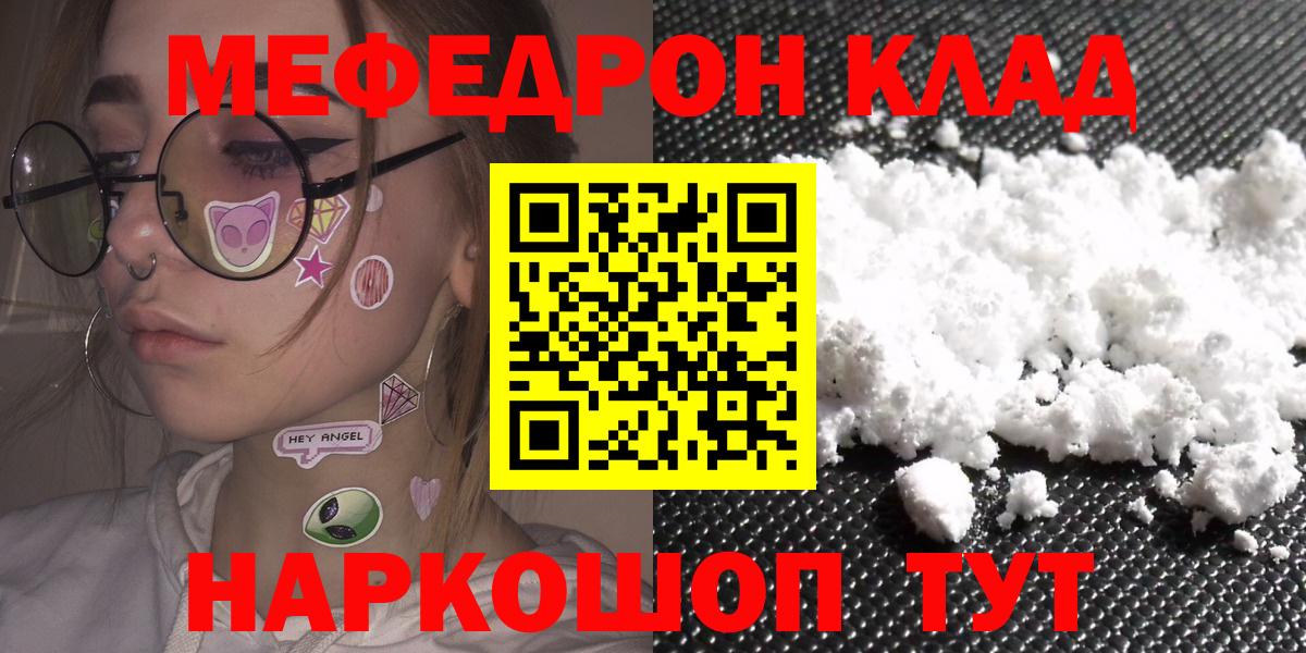 Меф кристаллы  Вход с VPN  Мефедрон 4 MMC  МЯУ-МЯУ  Волгодонск 