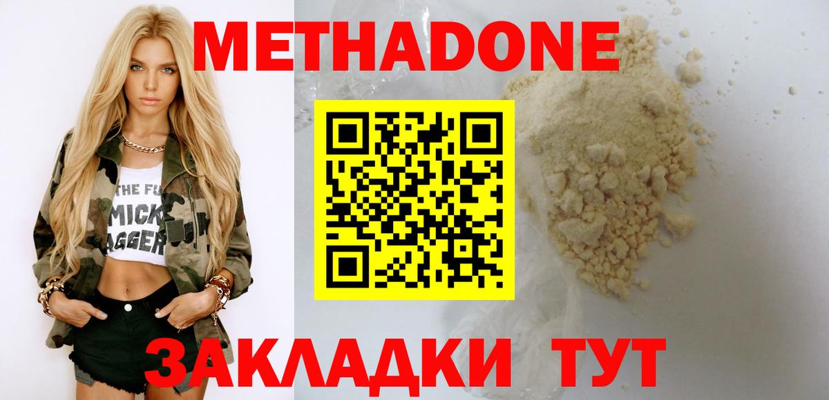 МЕТАДОН белоснежный  Метадон methadone  Волгодонск  Вход с VPN 