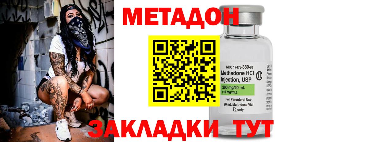 Метадон VHQ Волгодонск