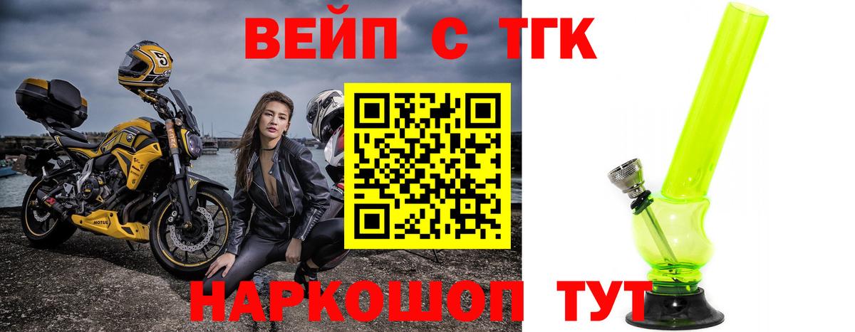 ТГК вейп  Дистиллят ТГК вейп с тгк  Вход с VPN  Волгодонск 